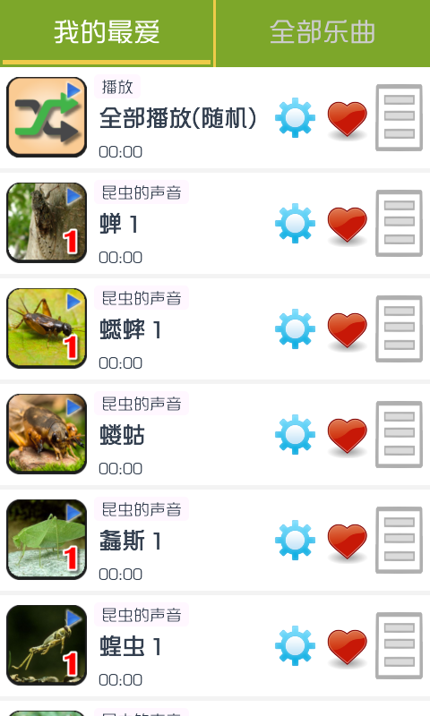 昆虫的声音截图2