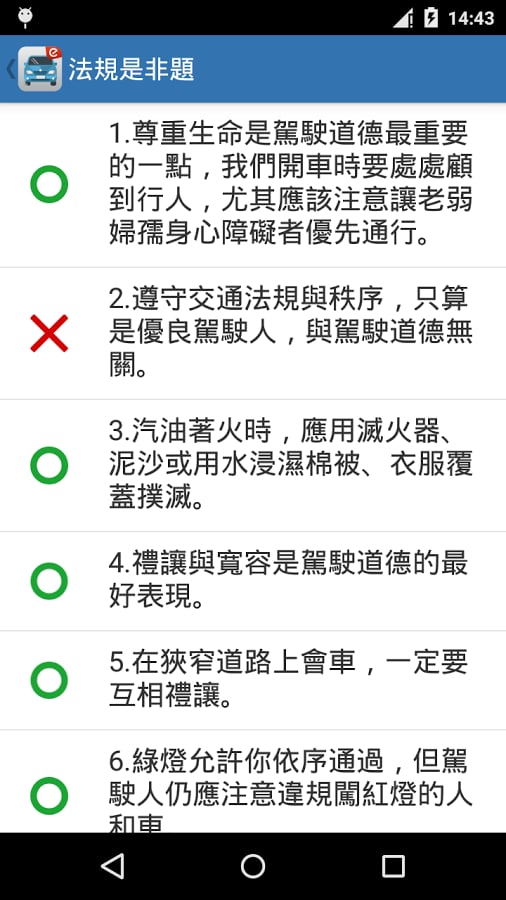 EZ汽車駕照題庫截图1