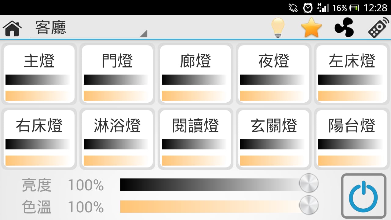 家庭智能控制系统 iHome截图3