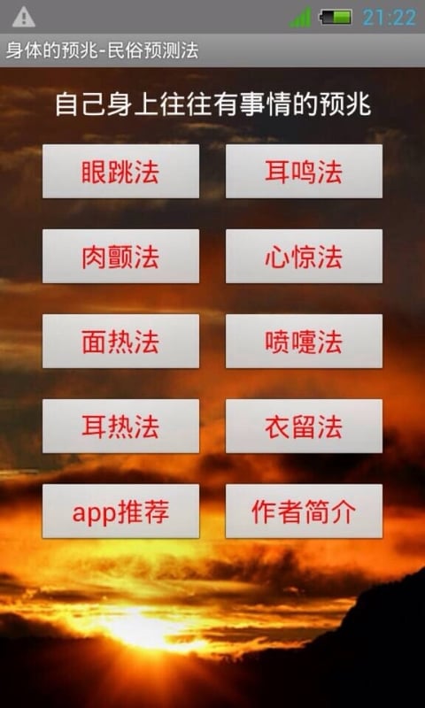 身体的预兆-民俗预测法截图4