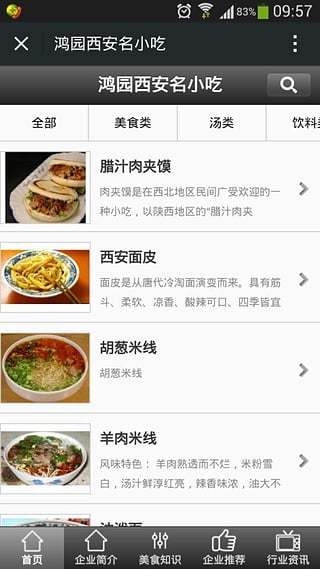 鸿园西安名小吃截图4
