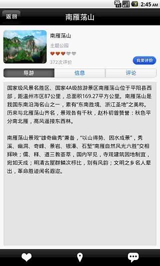 温州-TouchChina截图5