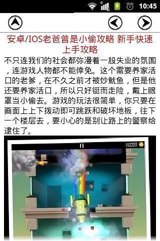 老爸曾是小偷技巧秘籍截图3