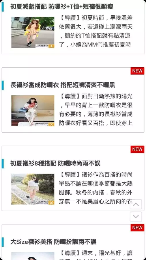 皮膚防曬寶典截图2