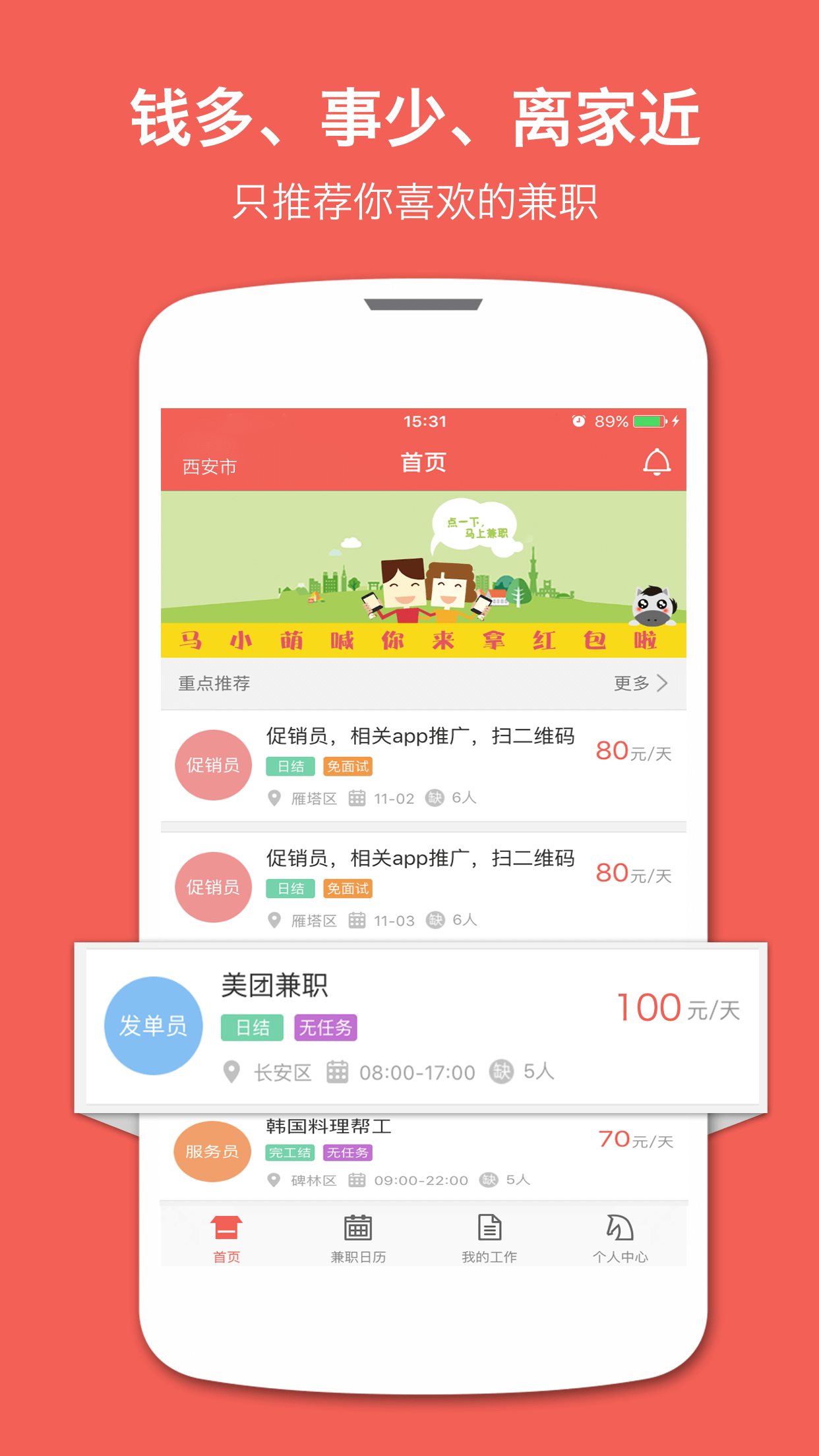 马上兼职截图1