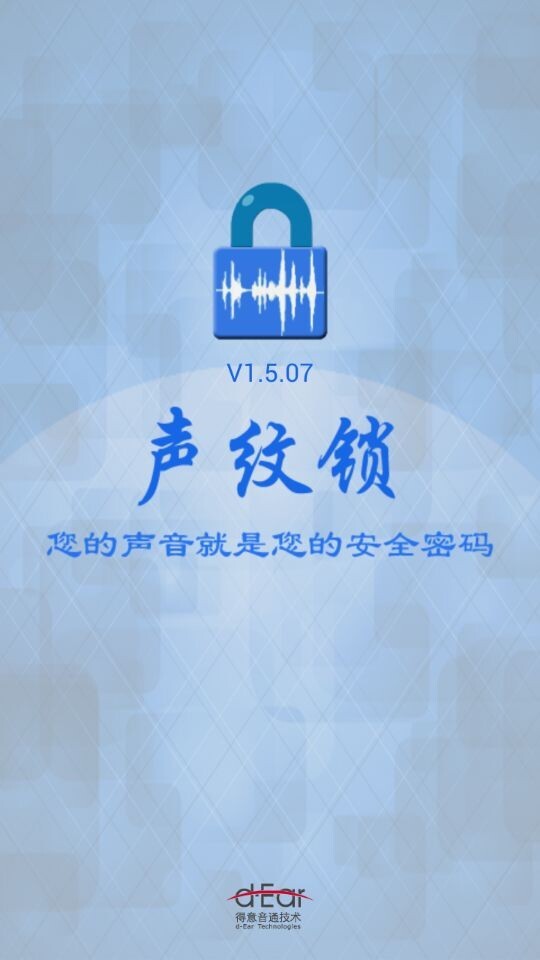 声纹锁截图1