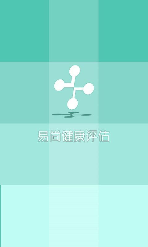 易尚健康截图1