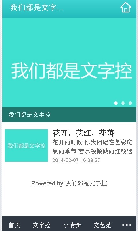 我们都是文字控截图1