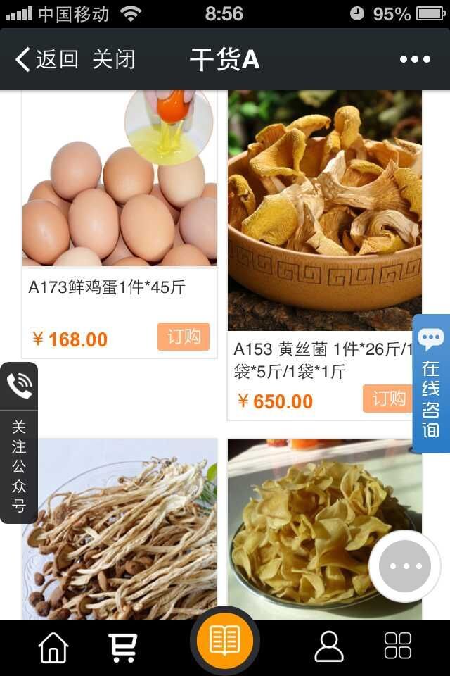 菜e购截图5