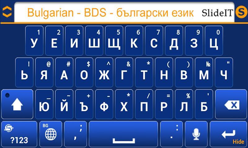 SlideIT Bulgarian BDS pack截图3