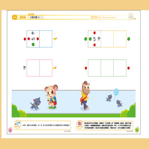 全腦數學大班-F3彩虹版電子書(試用版)截图9