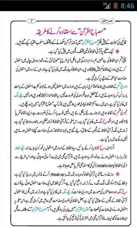 Misbah-ul-Quran (Parah 21-30)截图2