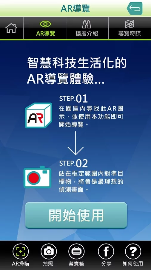 中創隨身AR導遊截图3