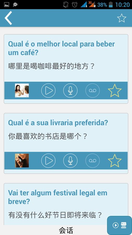 巴西：交互式对话 - 学习讲 -门语言截图5