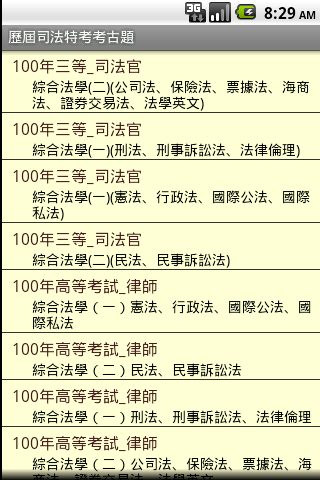 歷屆司法特考考題(102年版)截图2