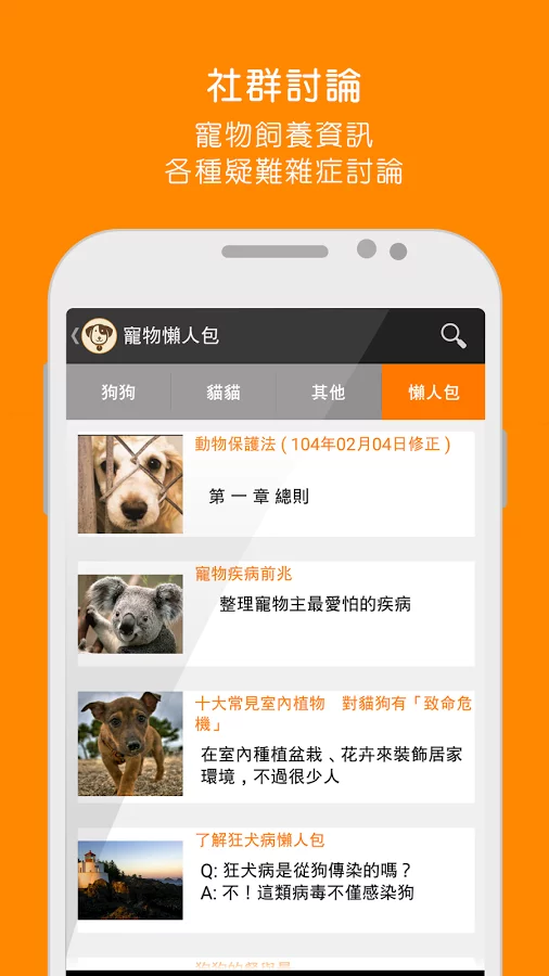 寵物管家截图3