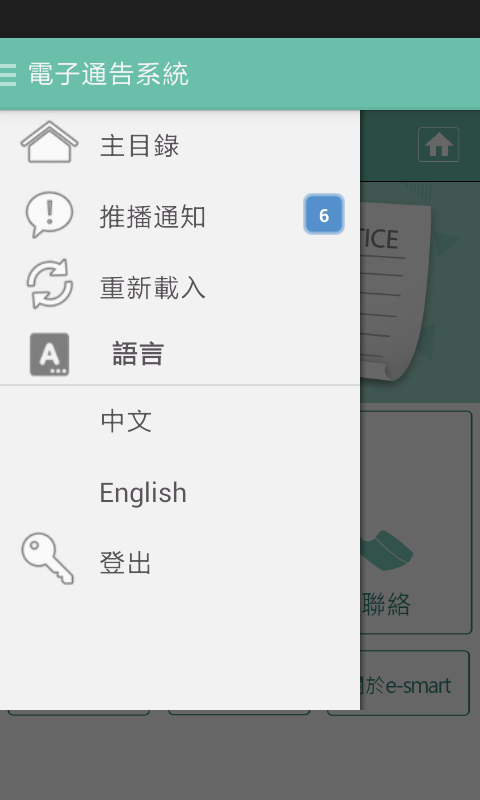 電子通告系統截图3