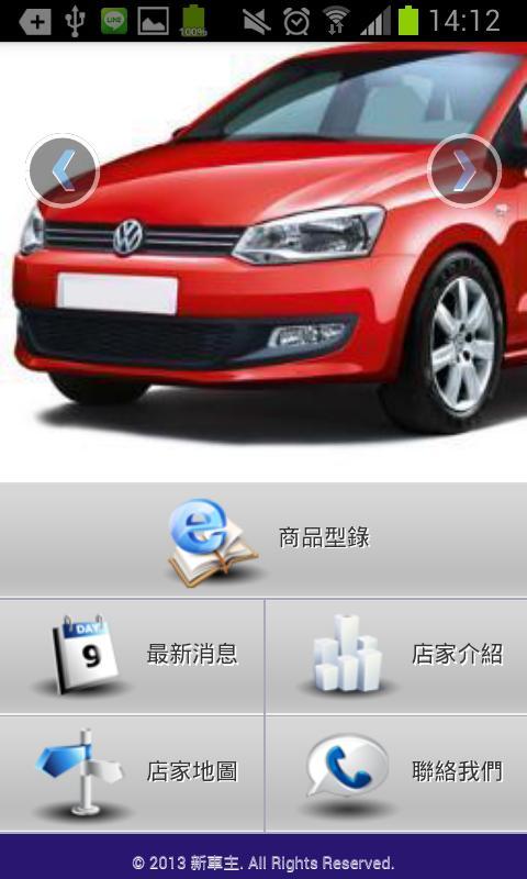 新車主優質汽車廣場截图1