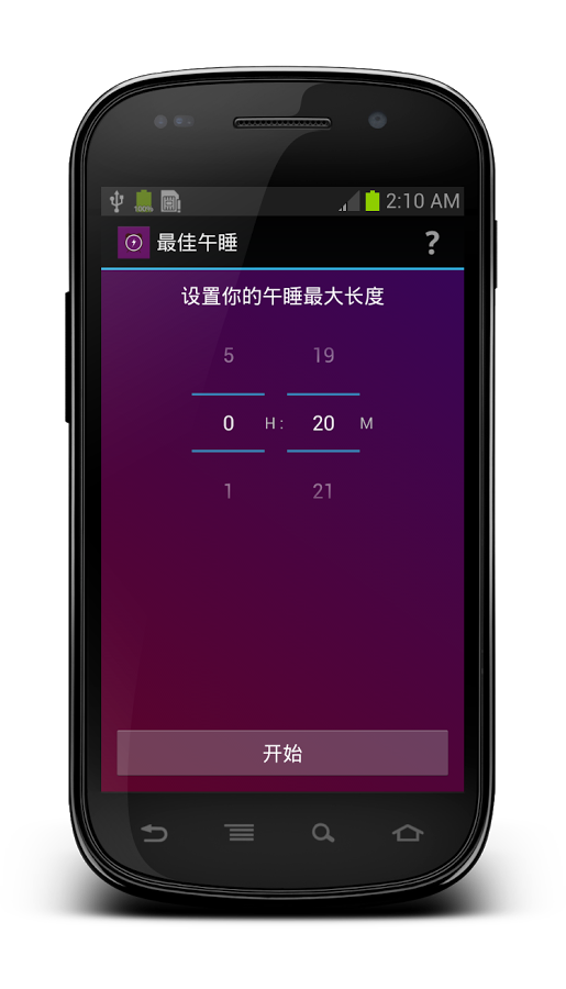 最佳午睡 (Power nap free)截图9