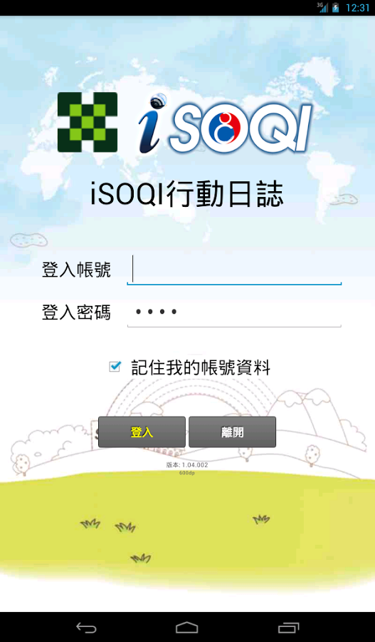 iSOQI行動日誌截图5