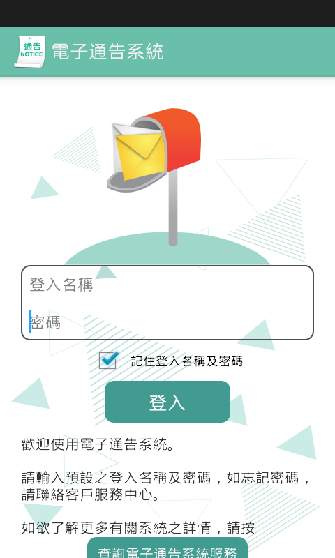 電子通告系統截图1