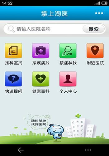掌上淘医(HD版)截图2