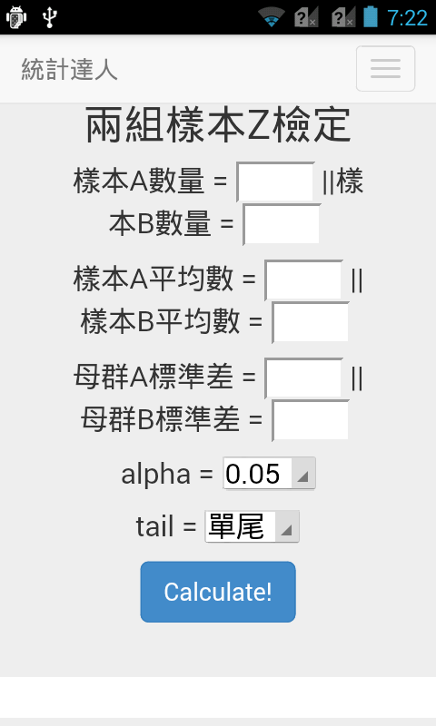 統計達人 STATISTICS截图3