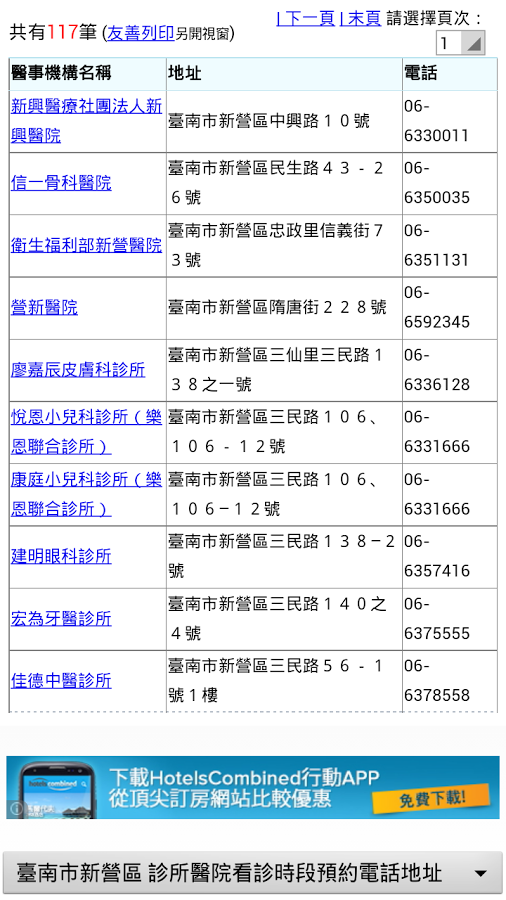 台南市醫院診所時刻預約電話地址(實用便利)截图1