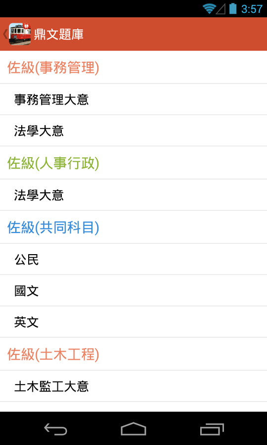 鐵路特考題庫截图2