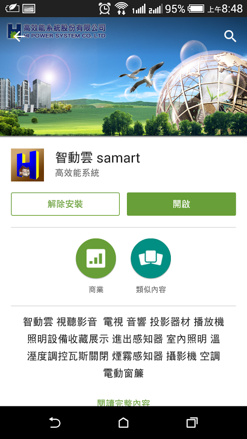 智動雲 smart截图2