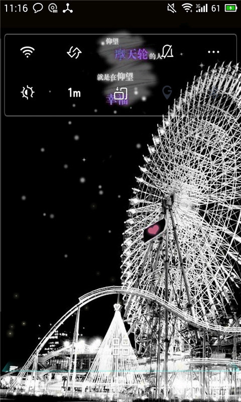 爱的摩天轮-爱动态壁纸截图4