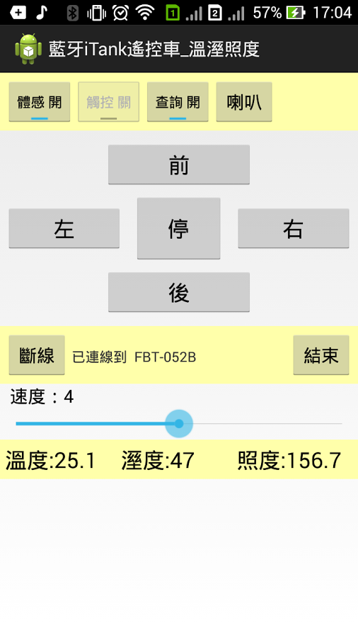 藍牙iTank遙控車_溫溼照度截图3