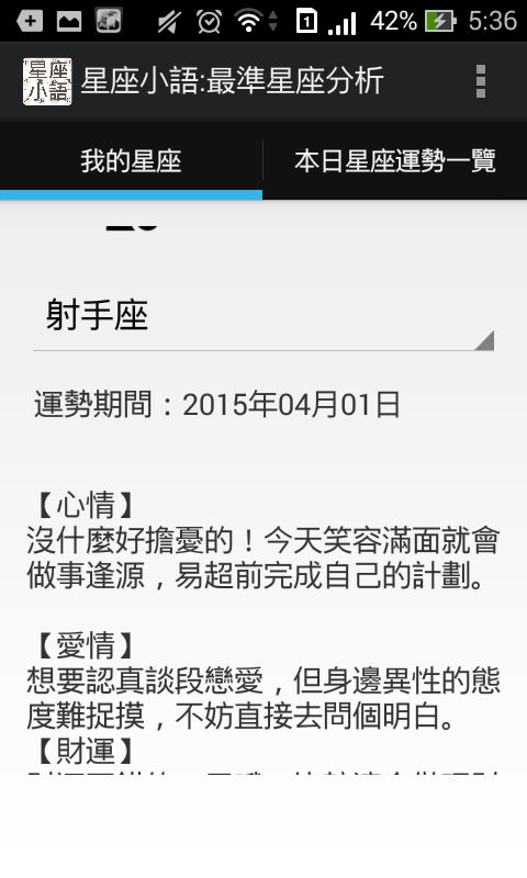 星座小语：最准星座每日分析截图3
