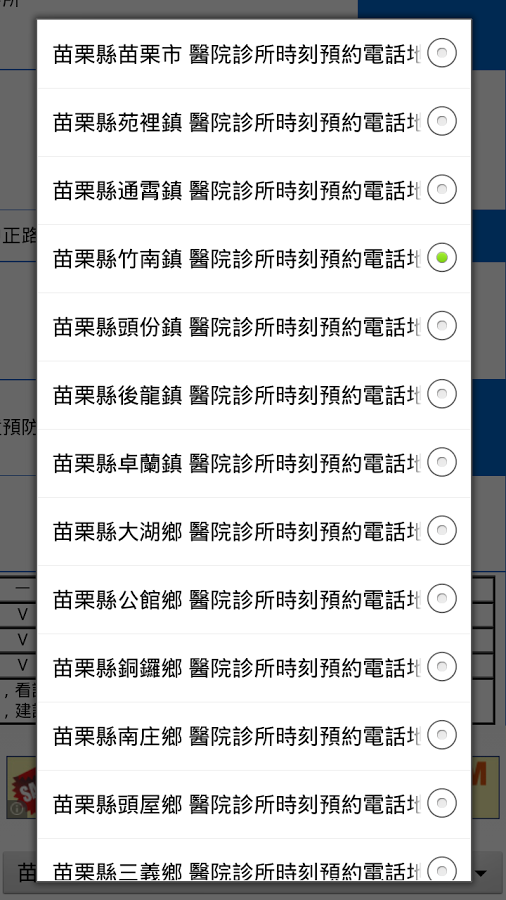 苗栗縣醫院診所時刻預約電話地址(實用便利)截图3