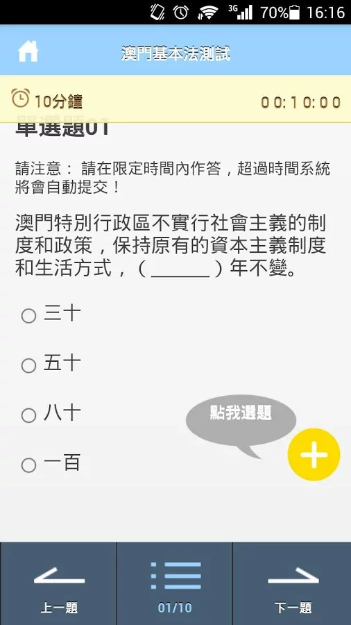 澳門基本法學習與測試截图3