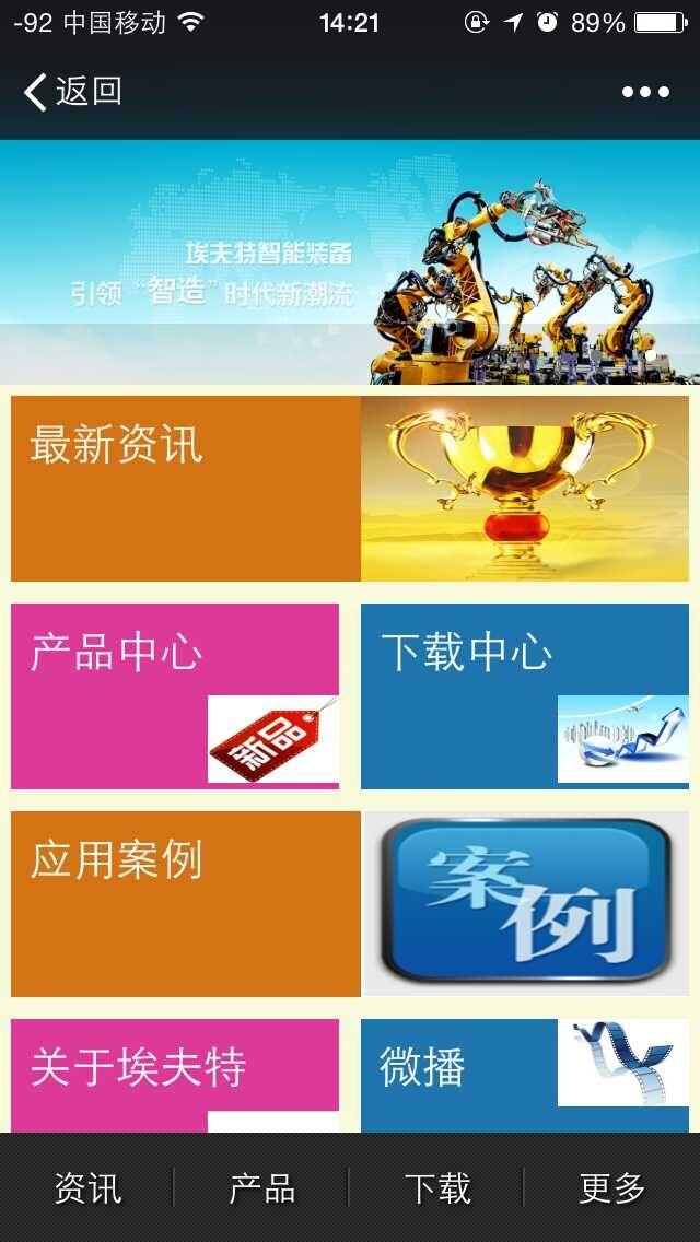 埃夫特截图1