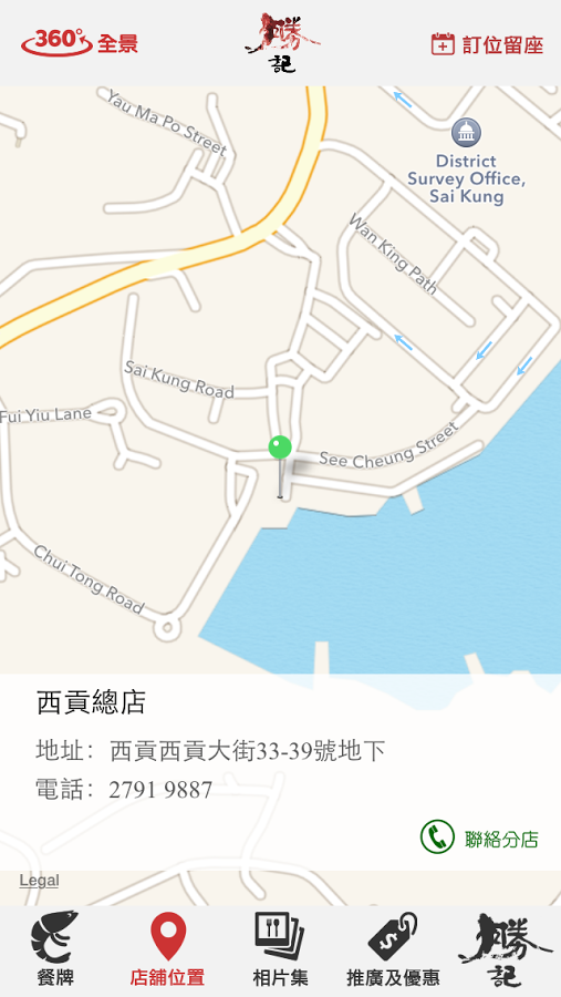 勝記海鮮酒家截图4