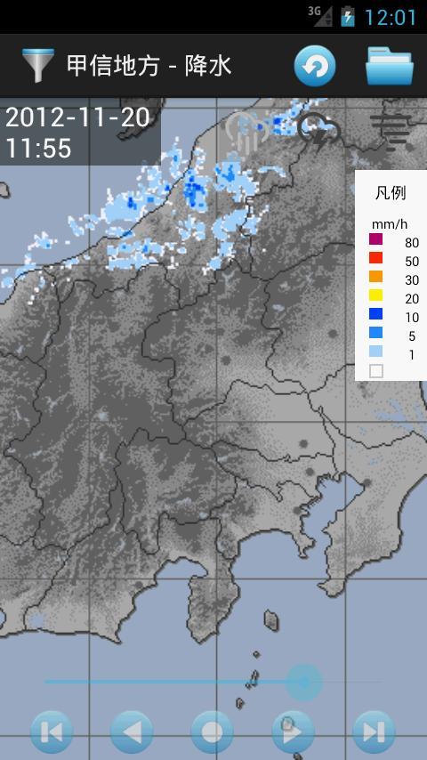 Radar and Nowcast截图1