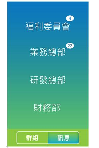 ICT愛溝通截图2