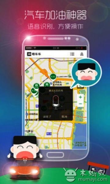 行车加油精确版V1.1.3截图2