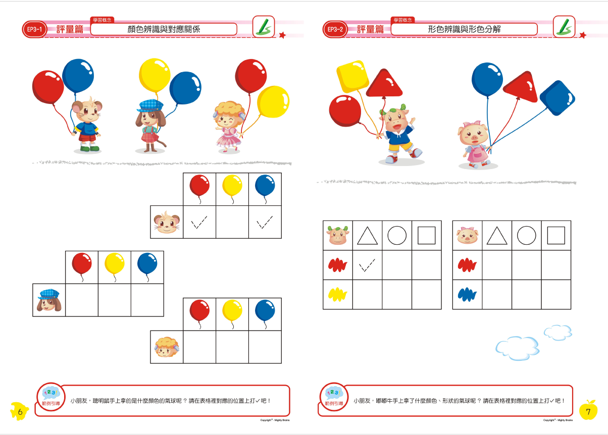 全腦數學大班-F3彩虹版電子書(試用版)截图2