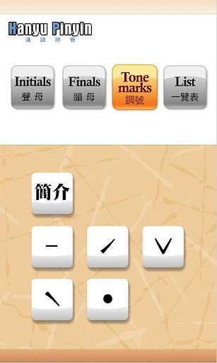 漢語拼音截图4
