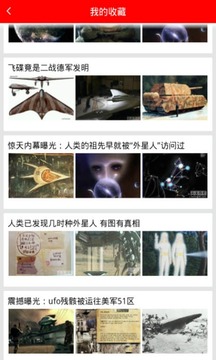 UFO迷踪截图