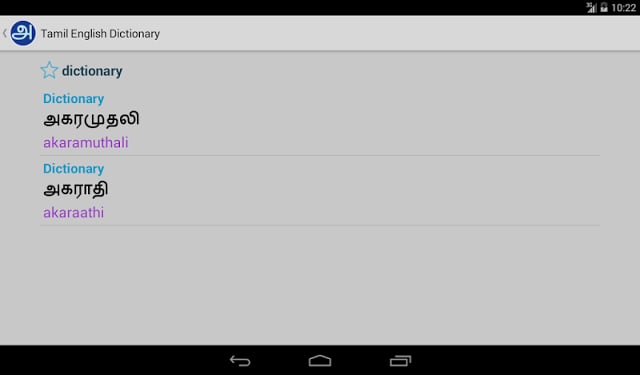 泰米尔语英语词典截图3