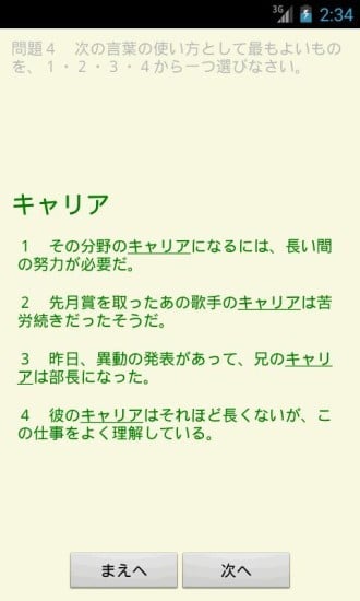 日语能力考试N1截图2