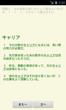 日语能力考试N1截图