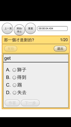 英文单字(全民英检)截图2