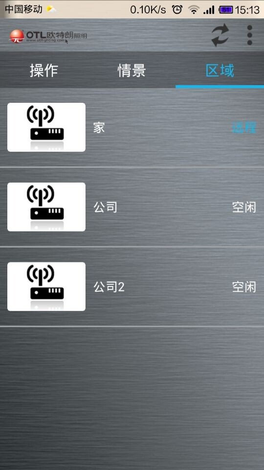 欧特朗智能照明截图3