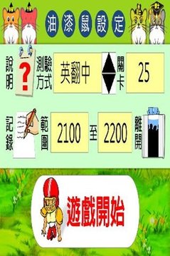 油漆式速记法－雅思字汇试用版截图