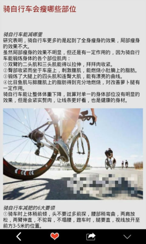 减肥爱美丽截图2